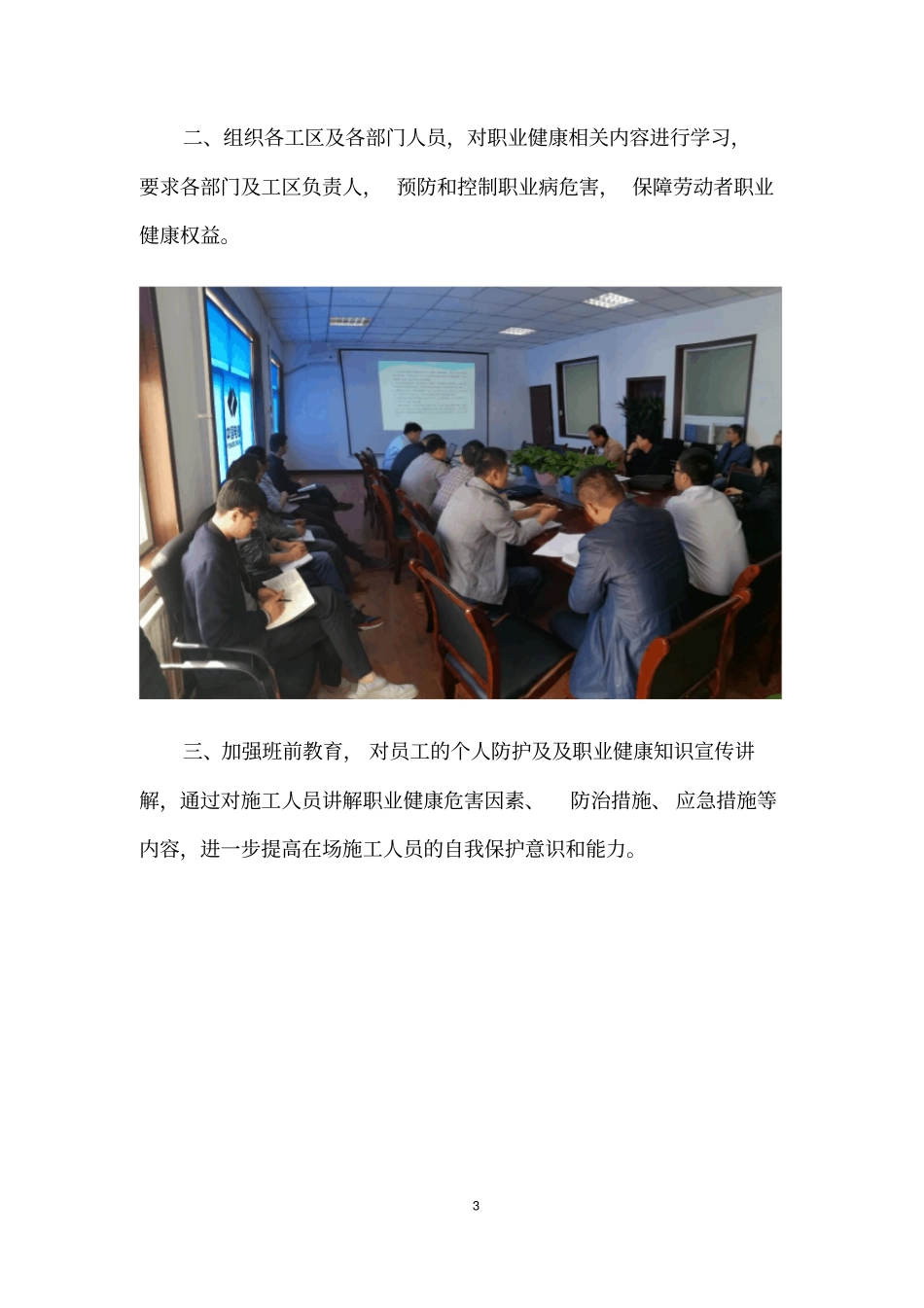 项目职业健康宣传周活动总结_第3页