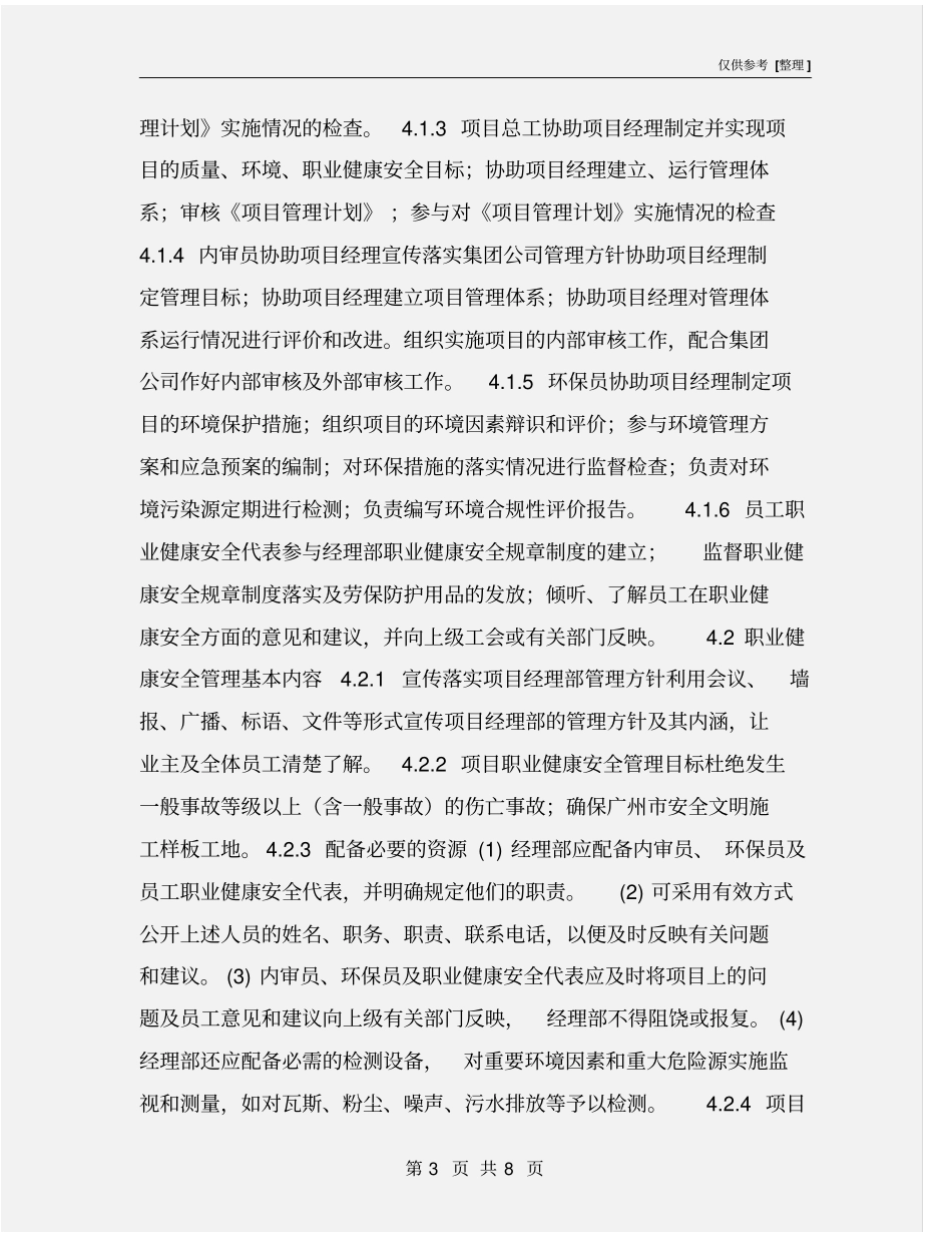 项目职业健康安全措施计划_第3页