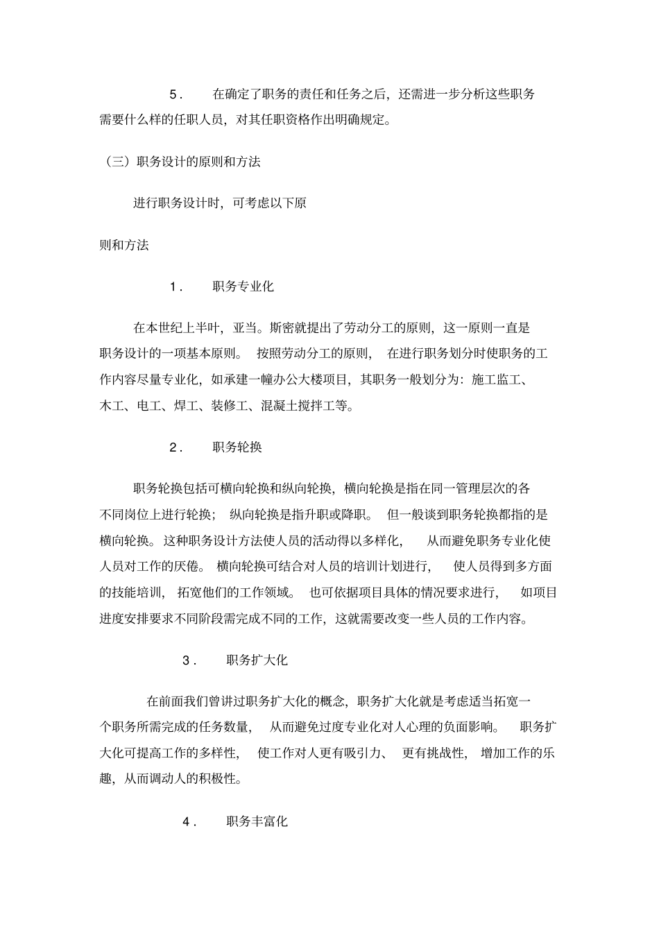项目职务设计_第2页
