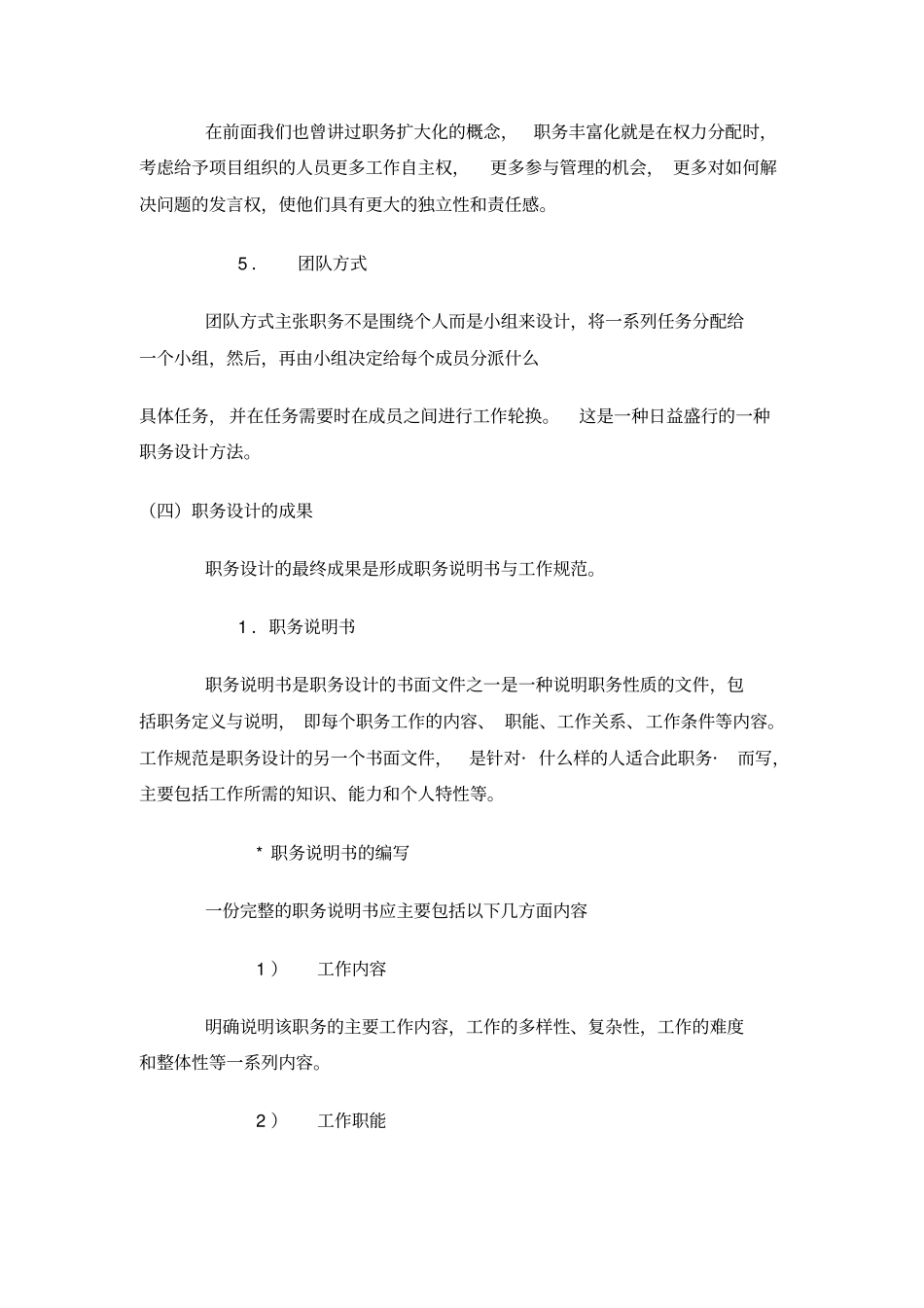项目职务设计_第3页