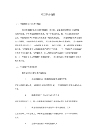 项目职务设计