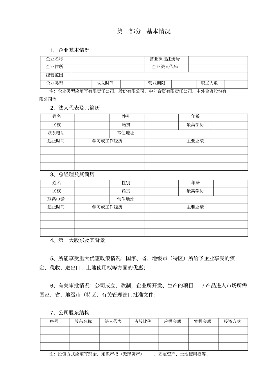 项目股权投资尽职调查报告_第2页