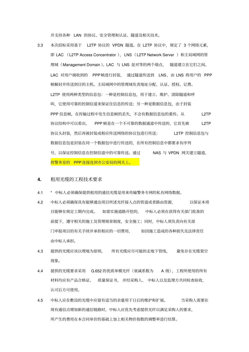 项目背景概述_第2页