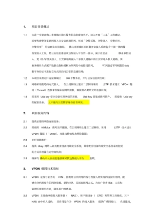 项目背景概述