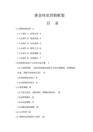 项目营销策略与定价策略