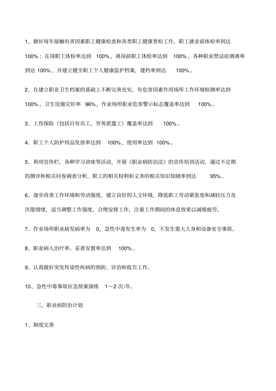 项目职业病防治计划和实施方案_第2页