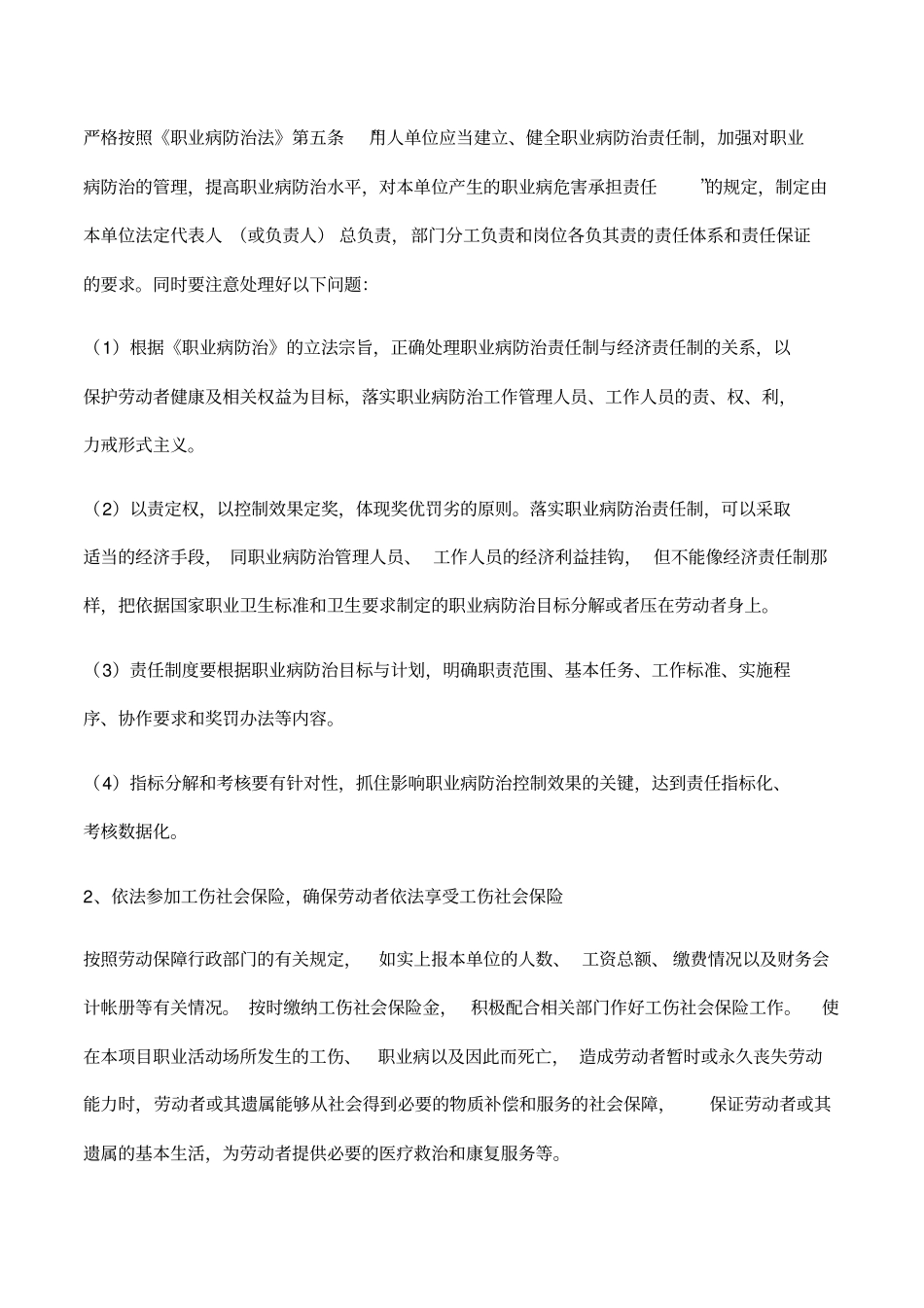 项目职业病防治计划和实施方案_第3页