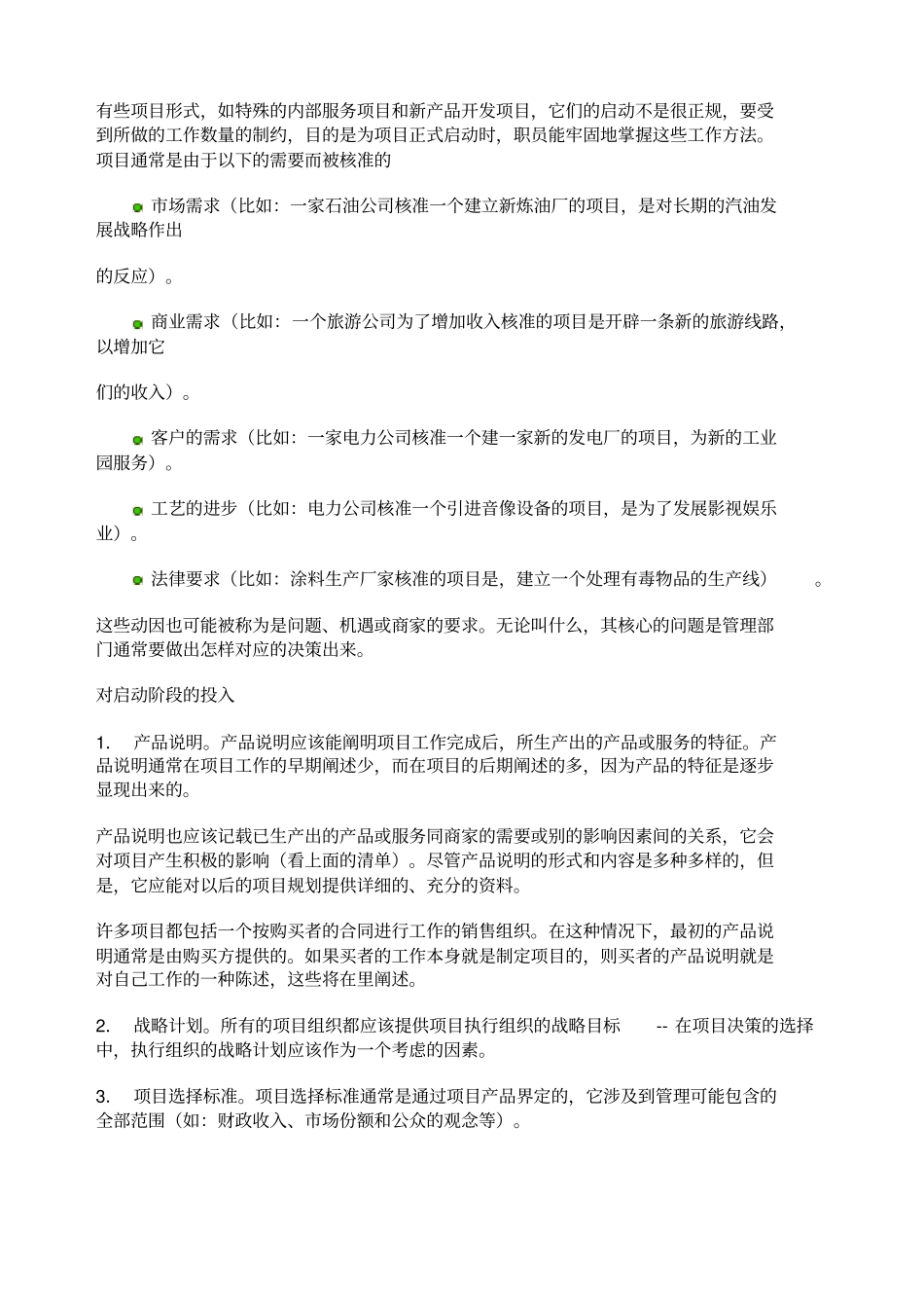 项目范围管理的内容和步骤_第2页