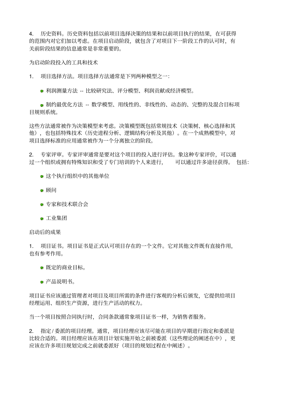 项目范围管理的内容和步骤_第3页