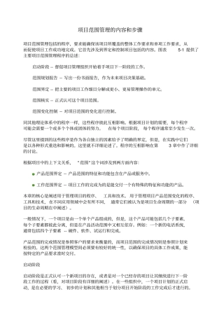 项目范围管理的内容和步骤