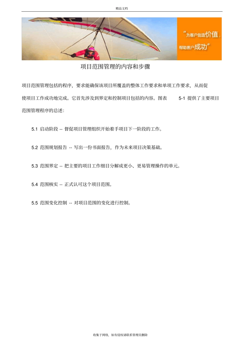 项目范围管理的内容和步骤教学提纲_第2页