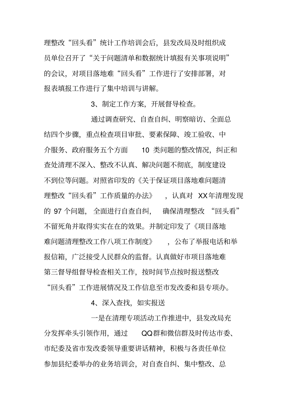 项目落地难清理整改回头看情况汇报_第2页