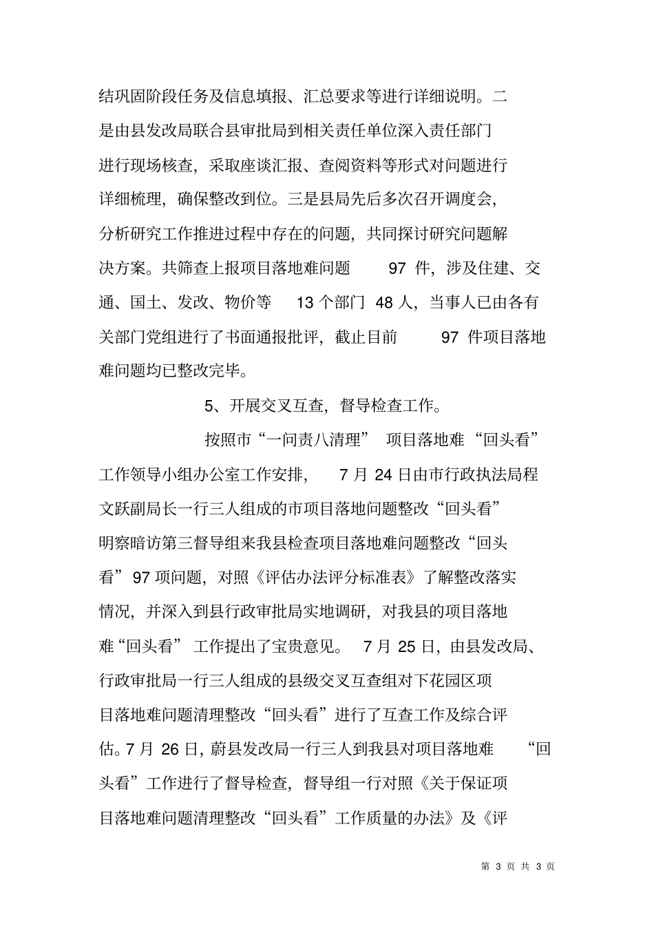 项目落地难清理整改回头看情况汇报_第3页