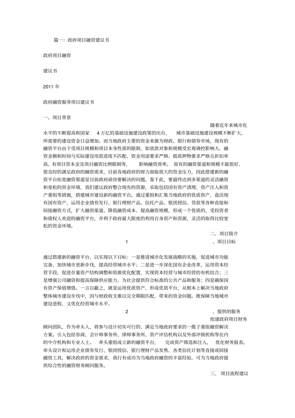 项目融资建议书_第1页