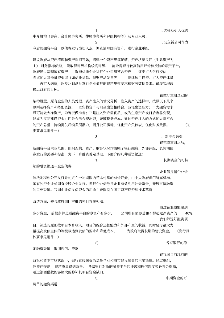 项目融资建议书_第2页
