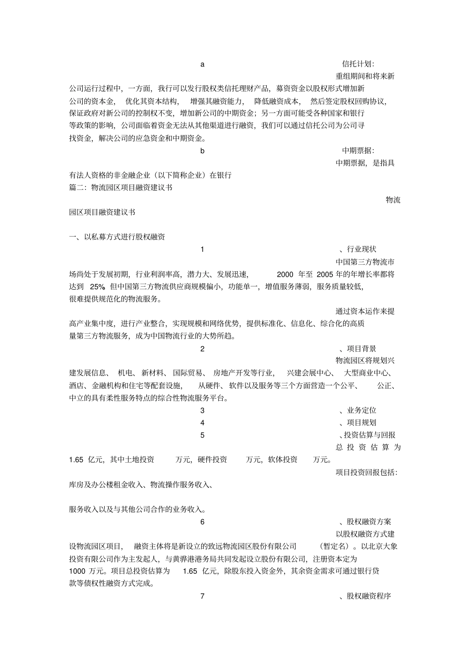 项目融资建议书_第3页