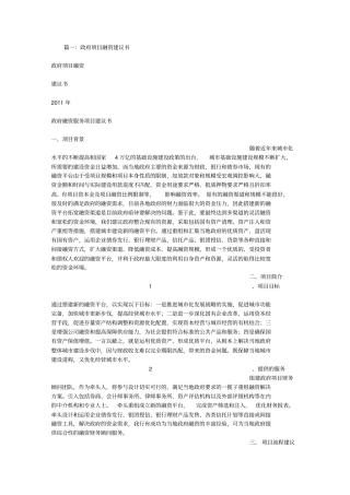 项目融资建议书