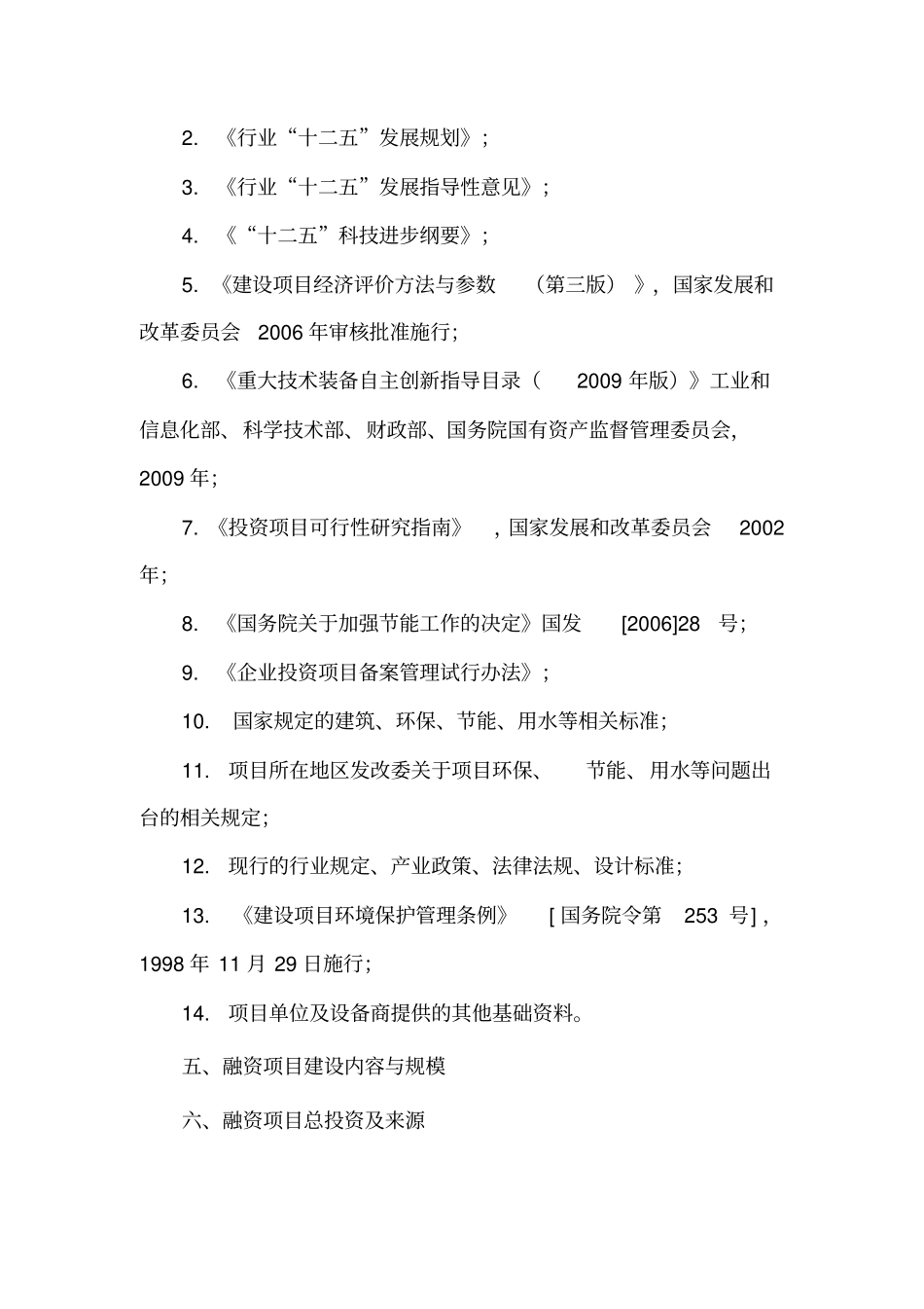 项目融资可行性研究模板_第2页