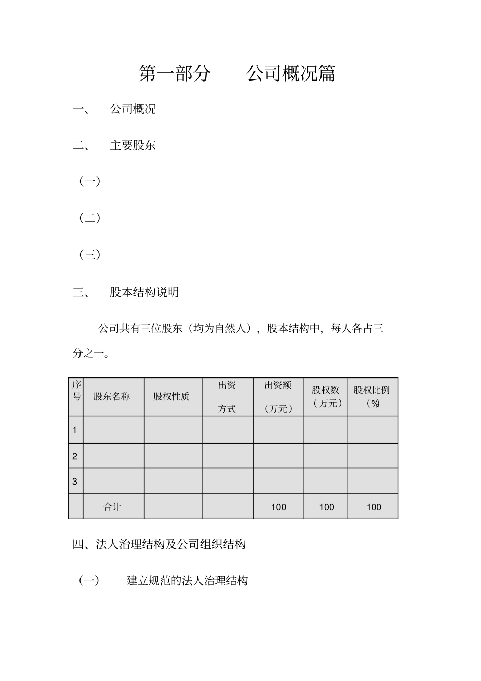 项目融资商业计划书41527_第2页
