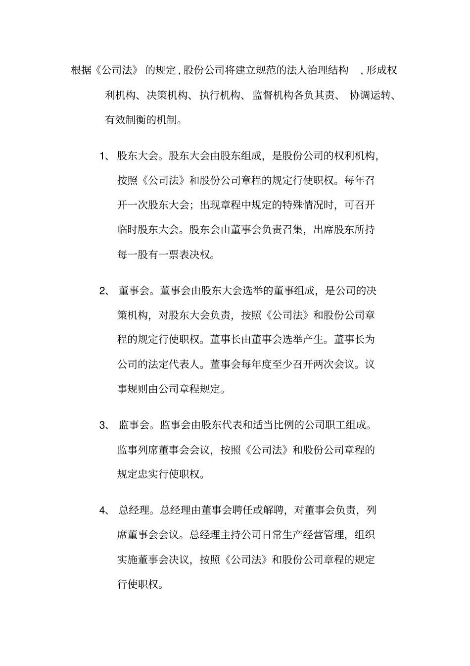 项目融资商业计划书41527_第3页