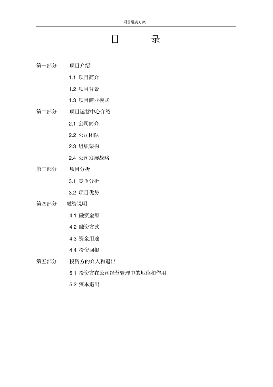 项目融资方案_第2页