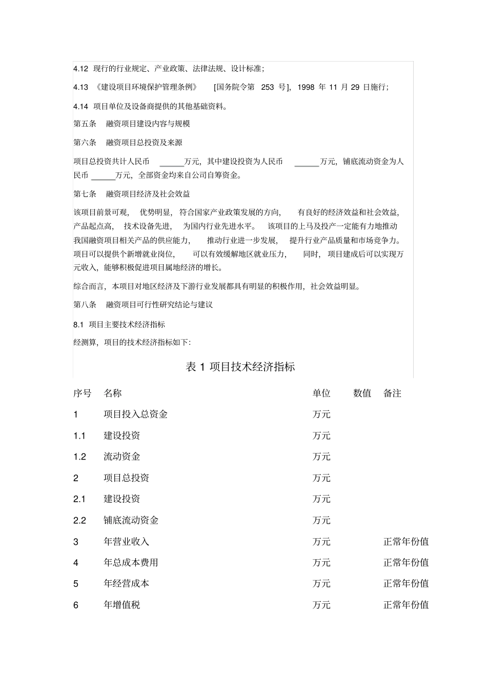 项目融资可行性研究报告_第2页