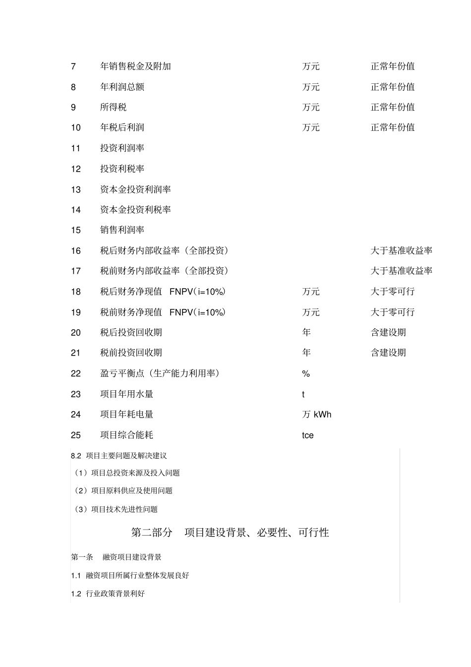 项目融资可行性研究报告_第3页