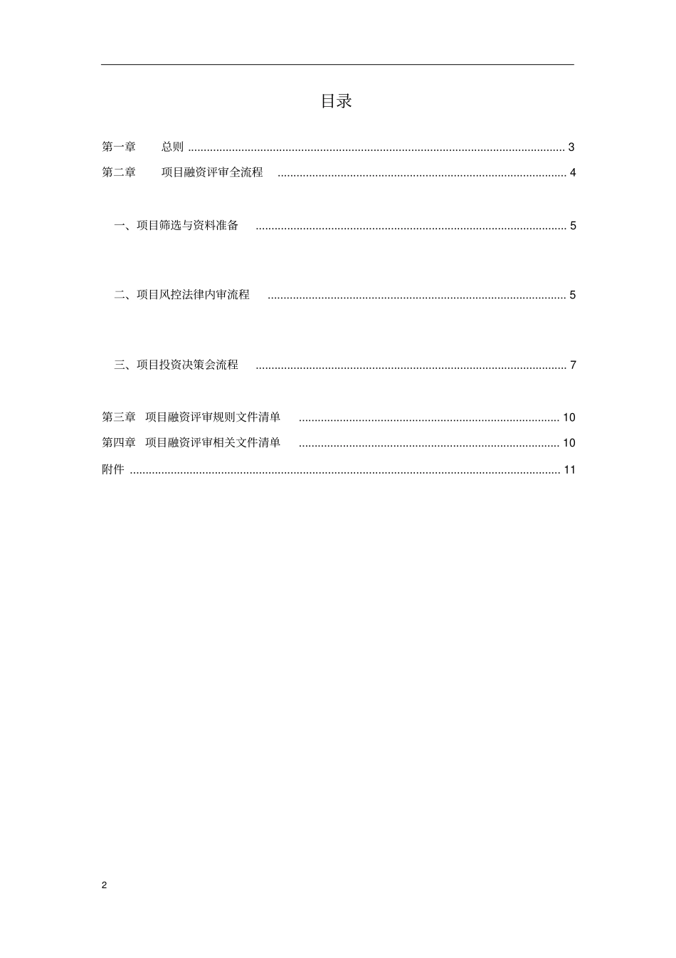 项目融资评审全面流程x_第2页