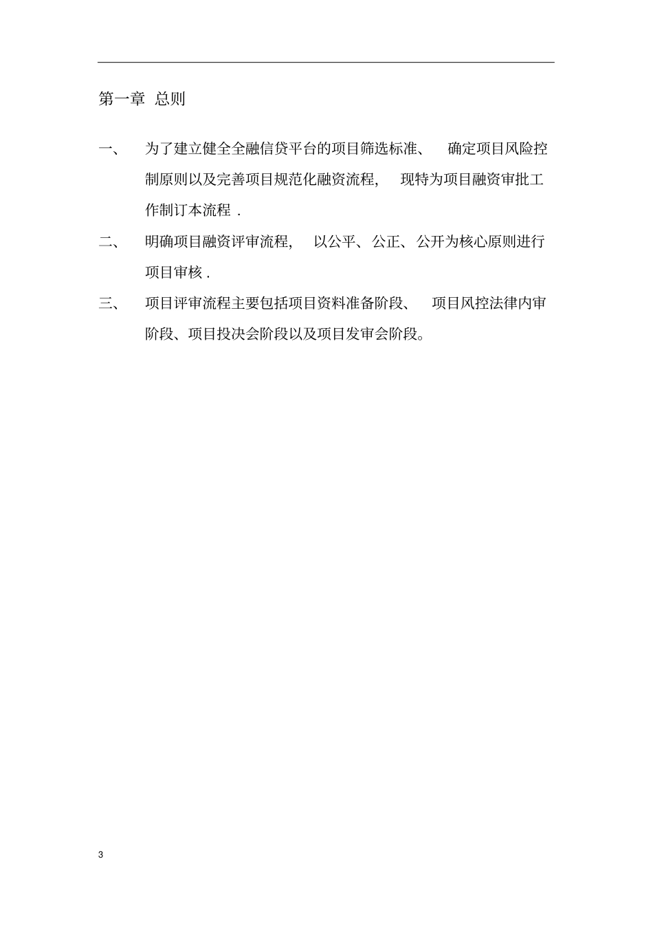 项目融资评审全面流程x_第3页