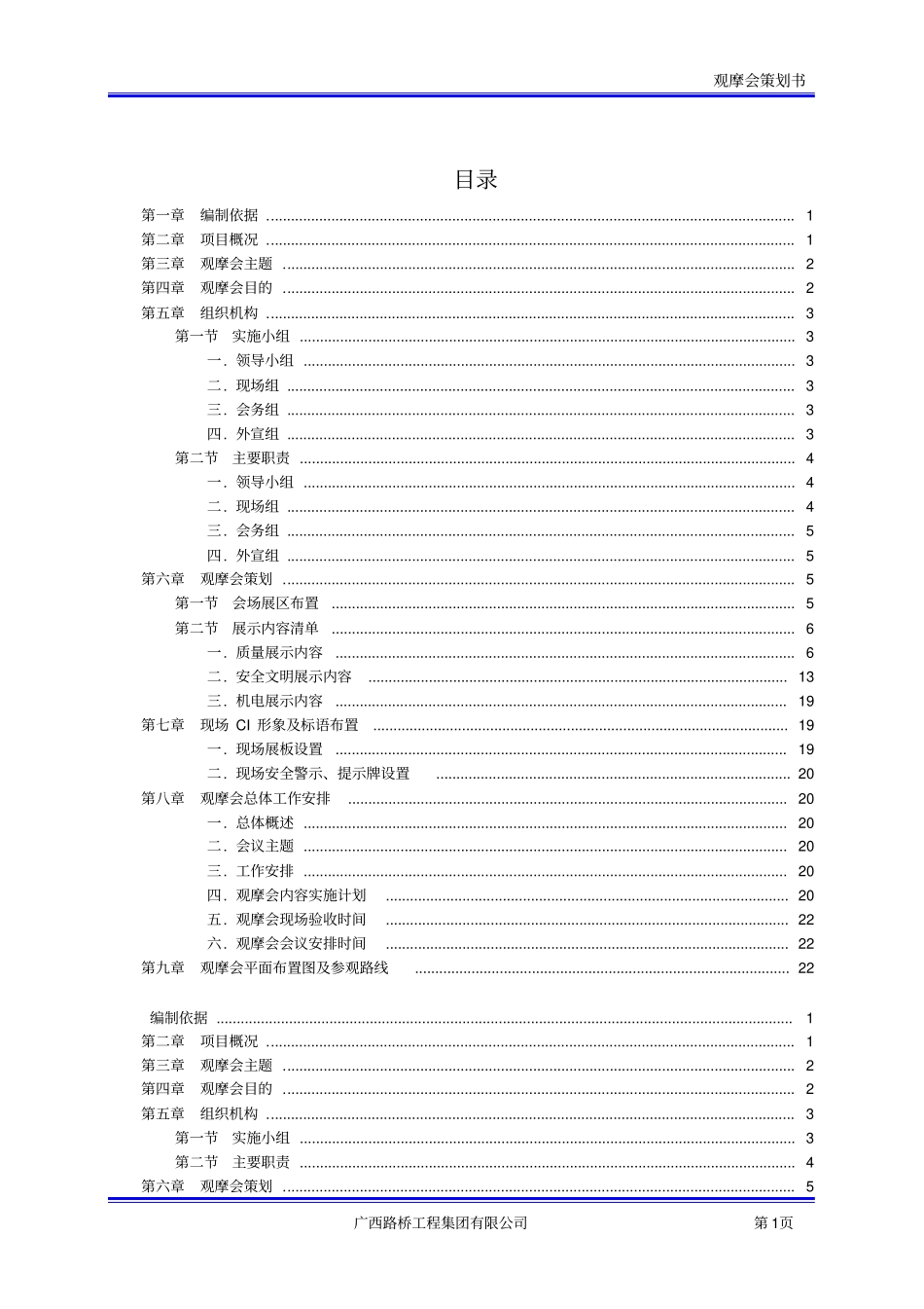 项目观摩会策划书_第1页