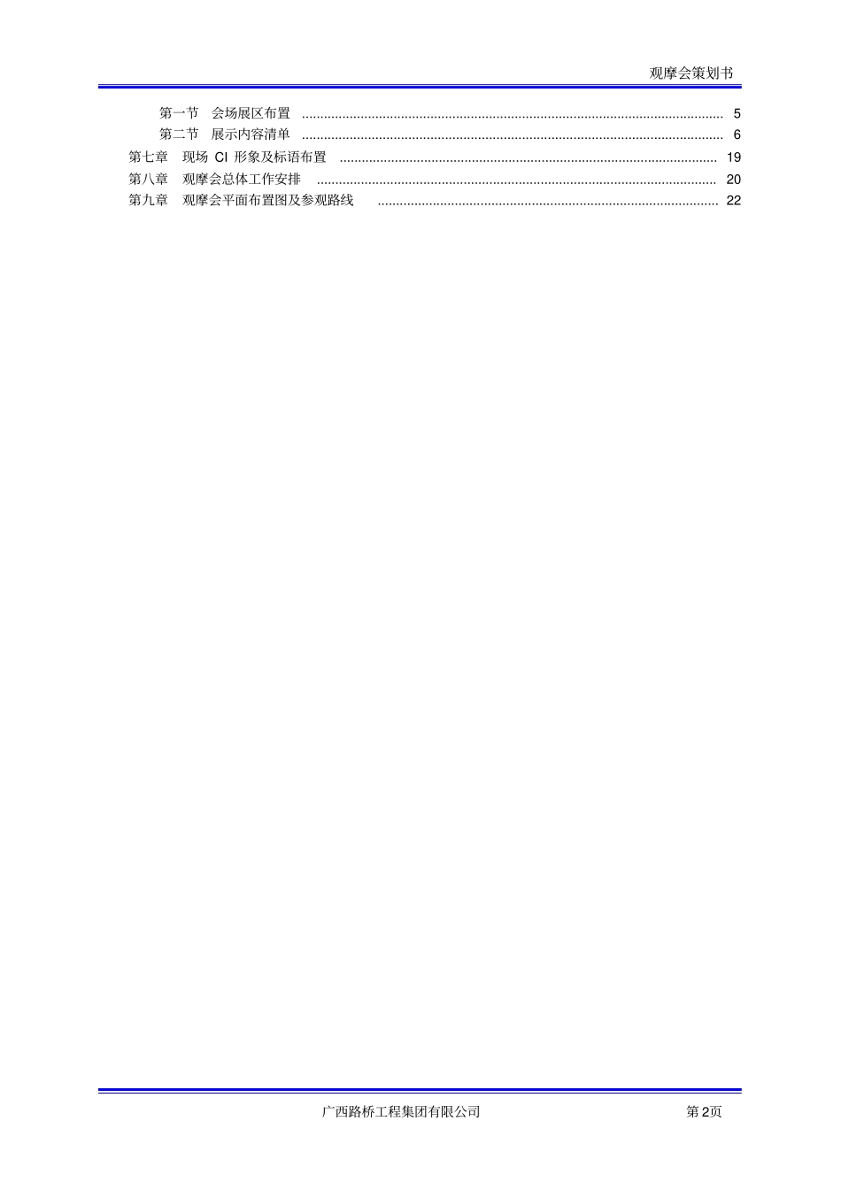 项目观摩会策划书_第2页