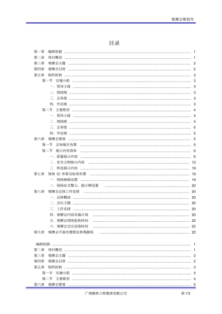 项目观摩会策划书