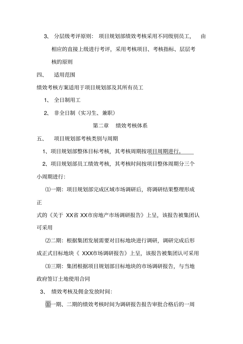 项目规划部绩效管理方案_第2页