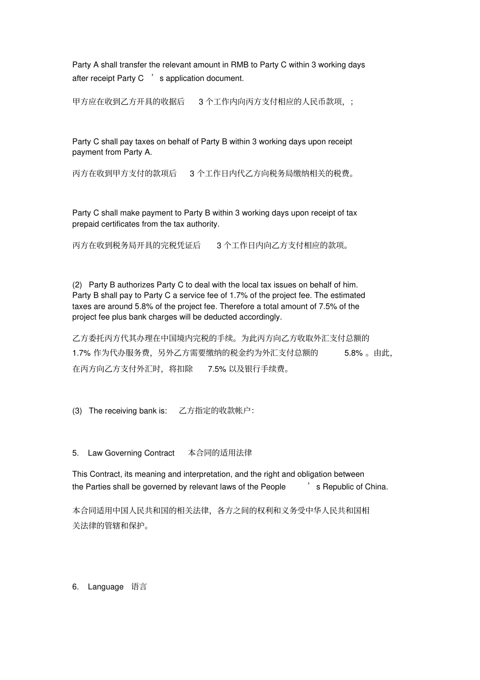 项目规划设计合同中英文_第3页