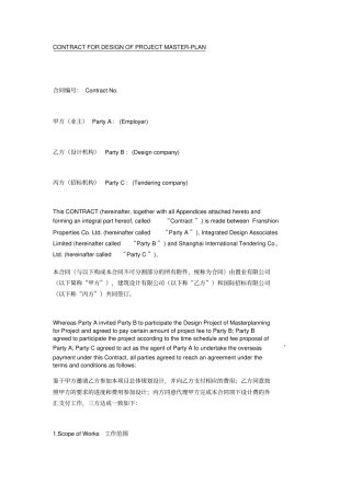 项目规划设计合同中英文
