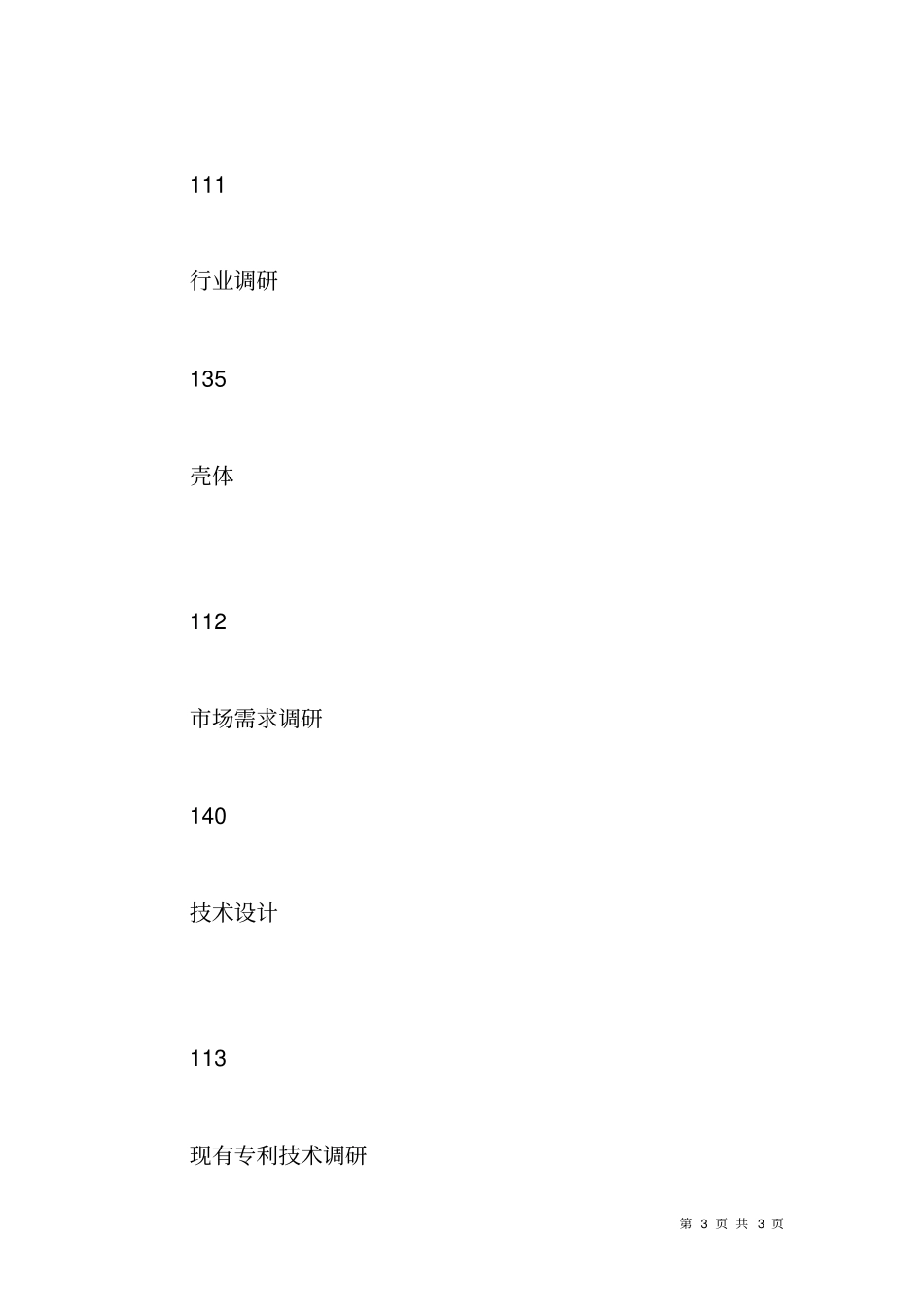 项目计划与控制期末考试试题_第3页