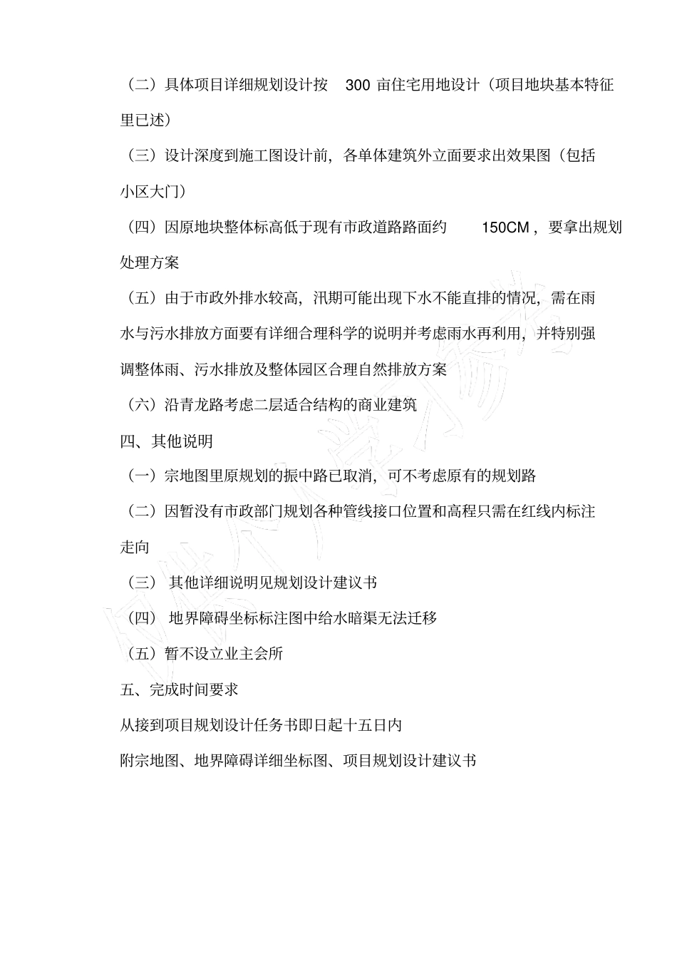 项目规划设计任务书1427135310_第2页