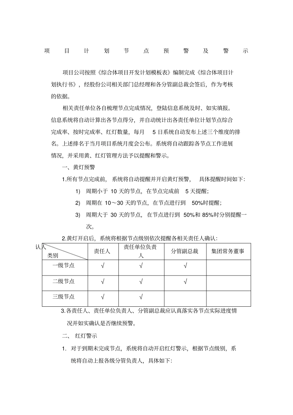 项目计划节点预警及警示_第1页