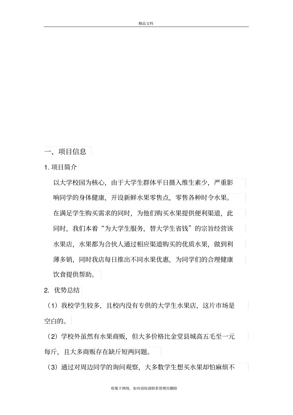 项目计划书知识分享_第3页