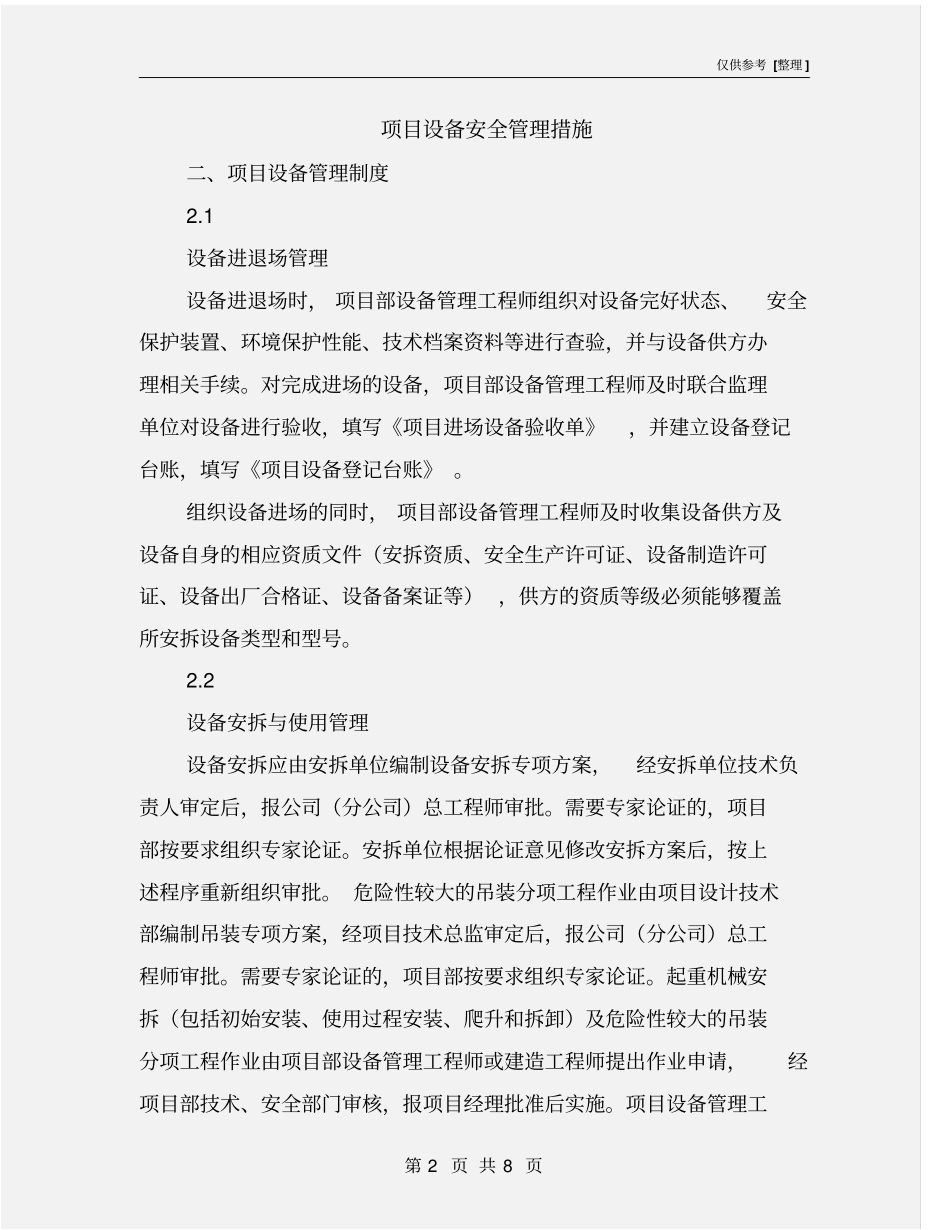 项目设备安全管理措施_第2页