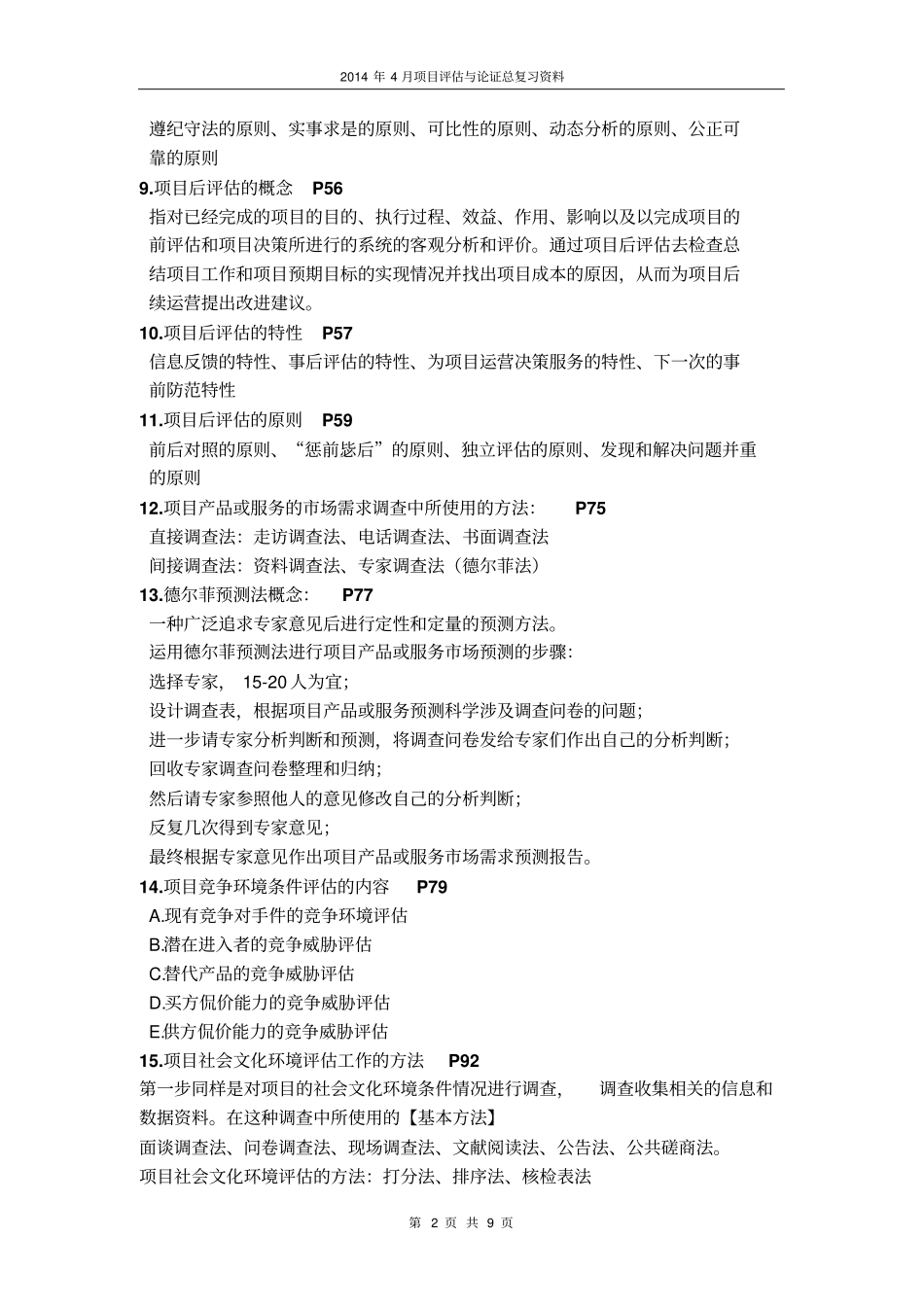 项目论证与评价的特性P4_第2页