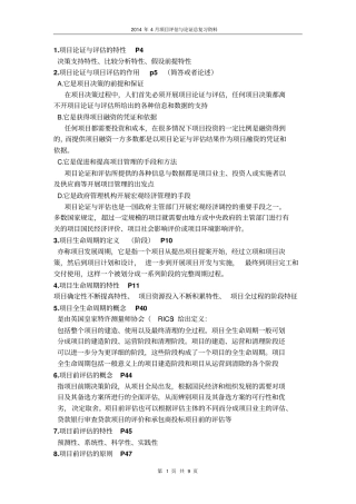 项目论证与评价的特性P4