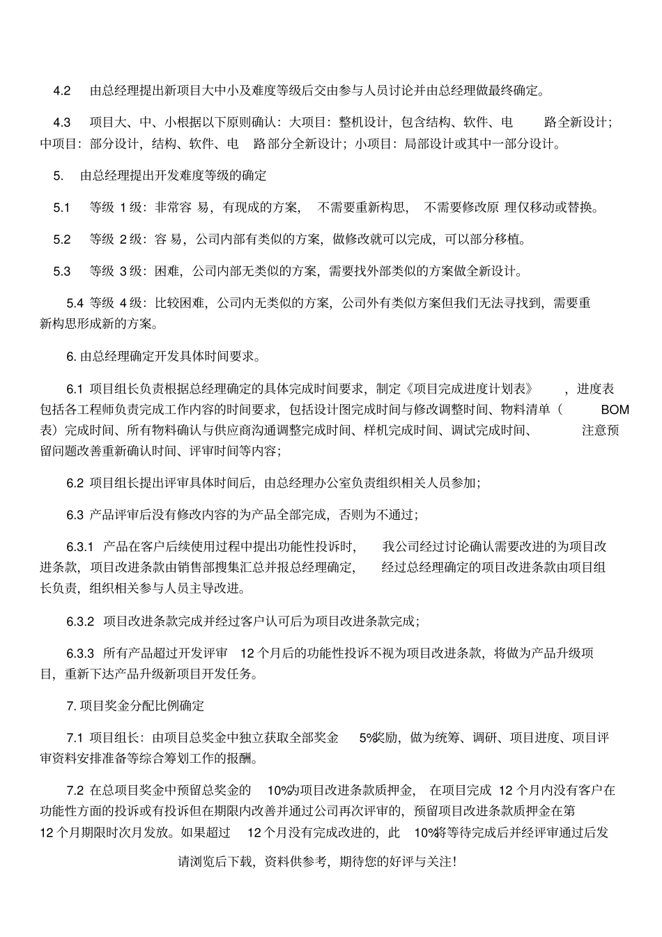 项目设计开发奖励方案_第2页