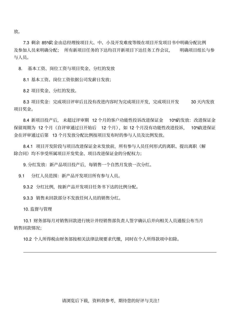 项目设计开发奖励方案_第3页