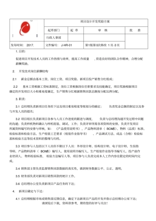 项目设计开发奖励方案