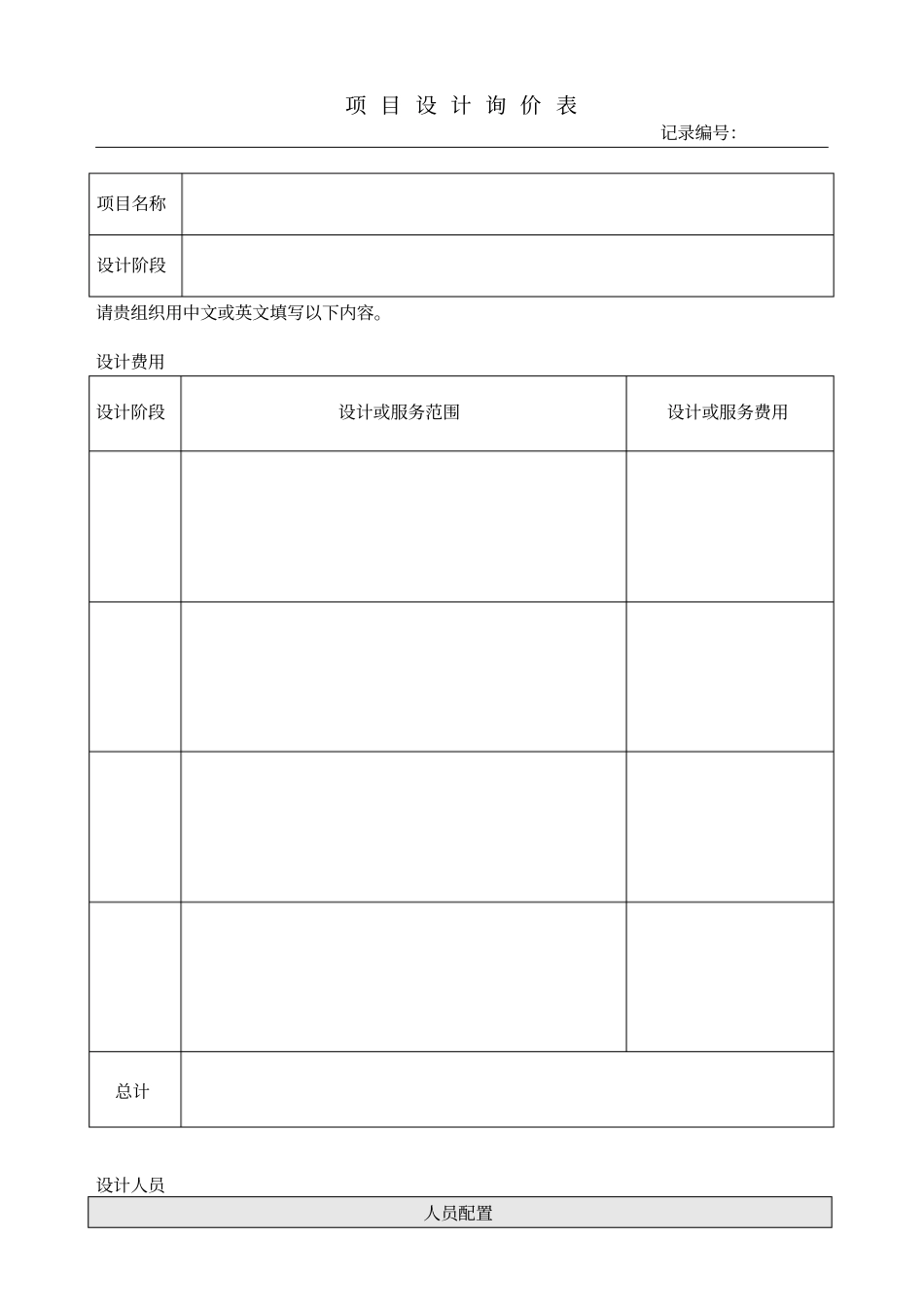项目设计询价表_第1页
