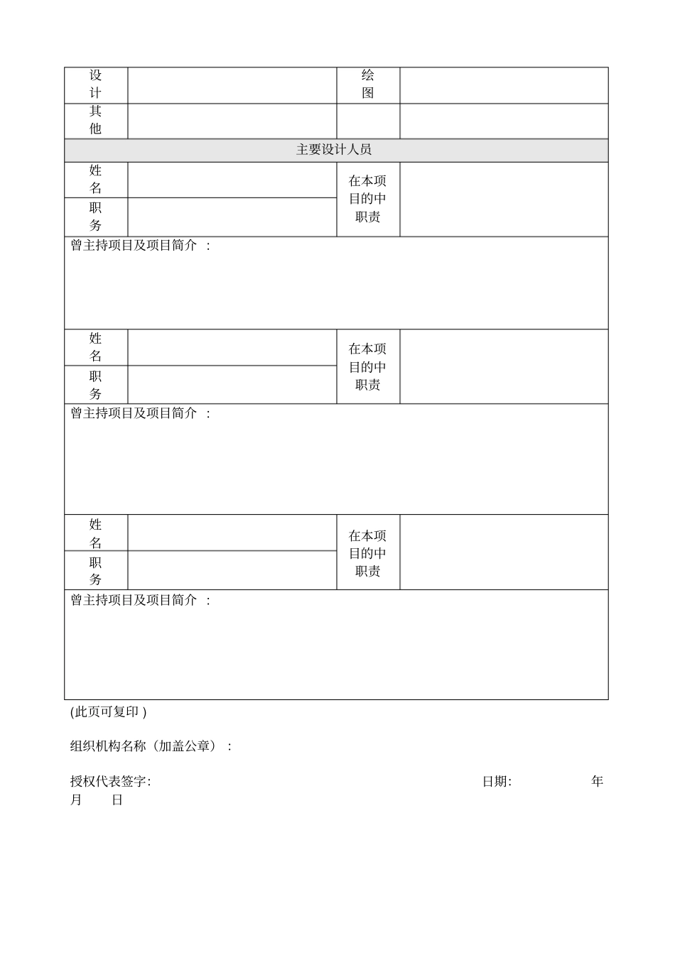 项目设计询价表_第2页