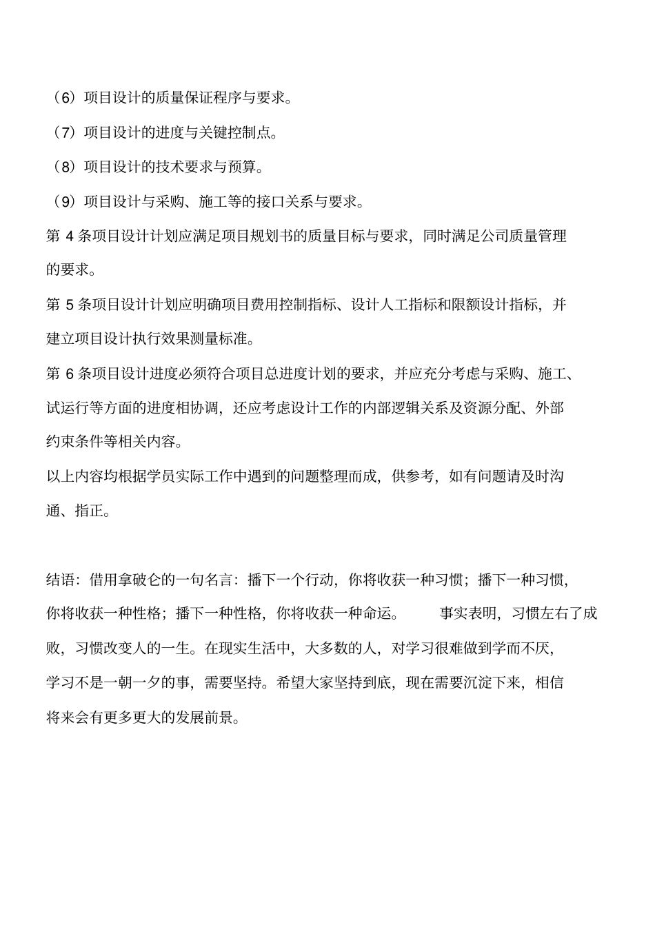 项目设计计划管理规定工程类精品文档_第2页