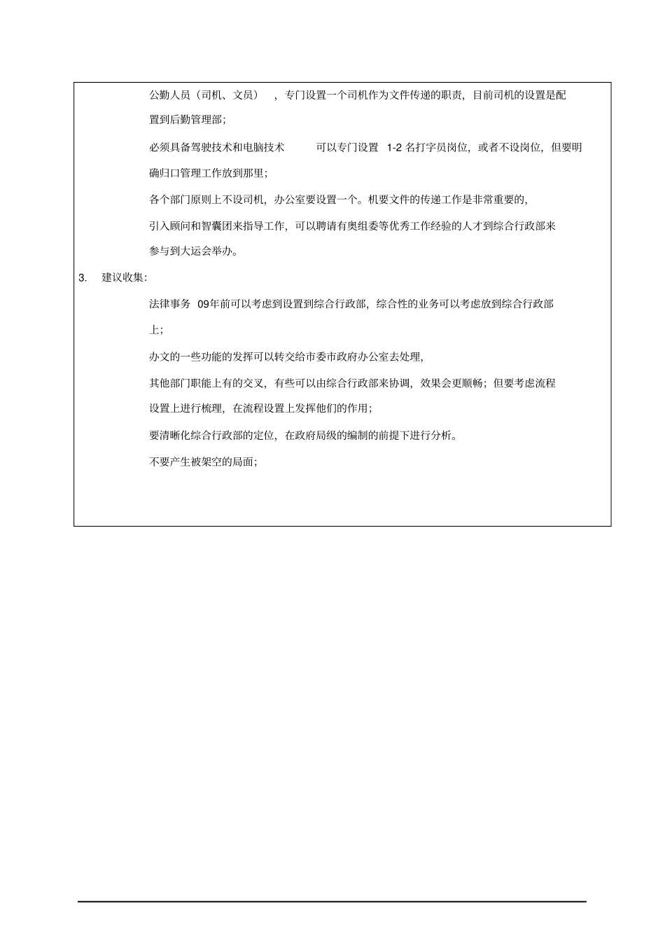 项目访谈记录-综合行政部-0_第3页