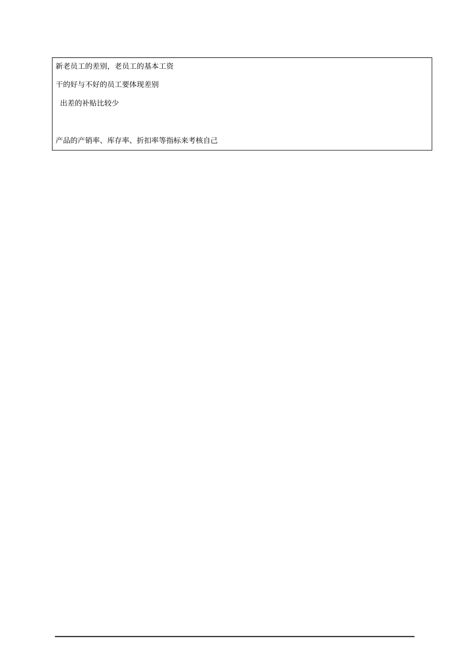 项目访谈记录--产品主任金_第2页